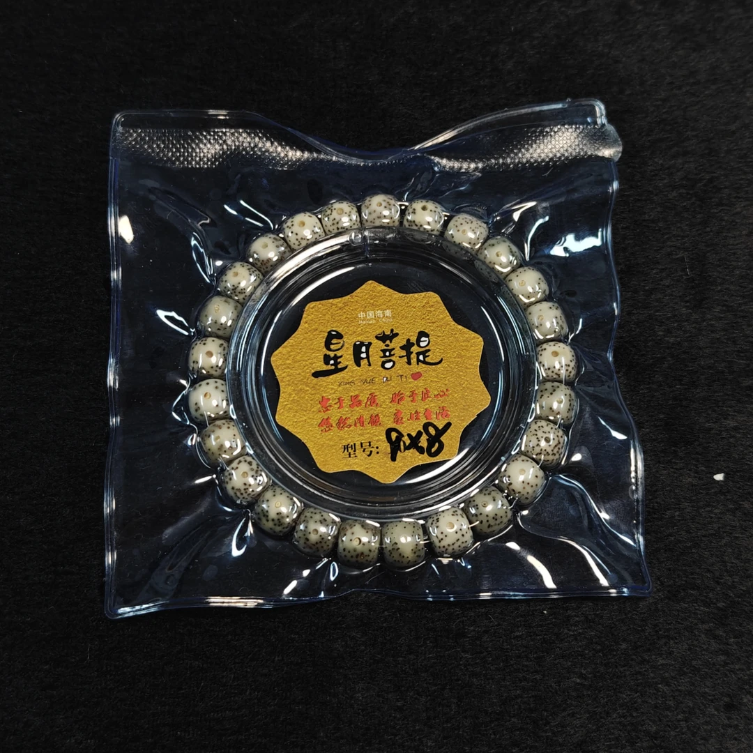 【D1002】星月菩提9mm左右老型手串原生天然“海南料”个别珠子有连星