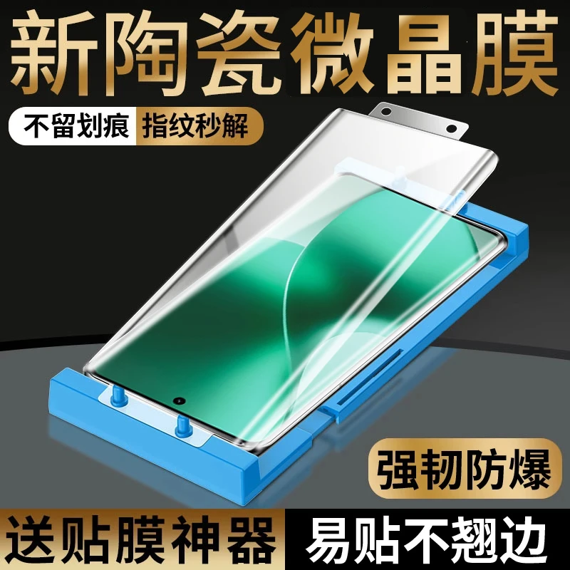 微晶陶瓷膜适用真我15Pro曲面14Pro/+高清防指纹全屏防窥手机贴膜