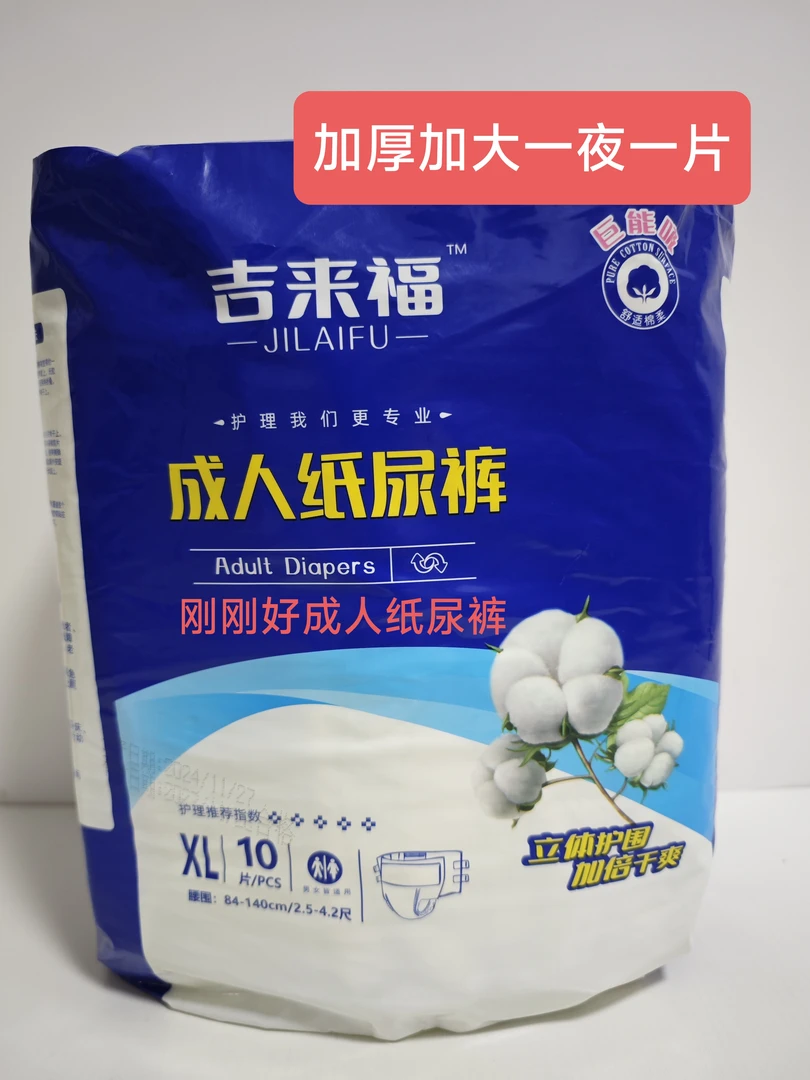一夜一片加大加厚老人用纸尿裤超大吸收量棉柔亲肤10片