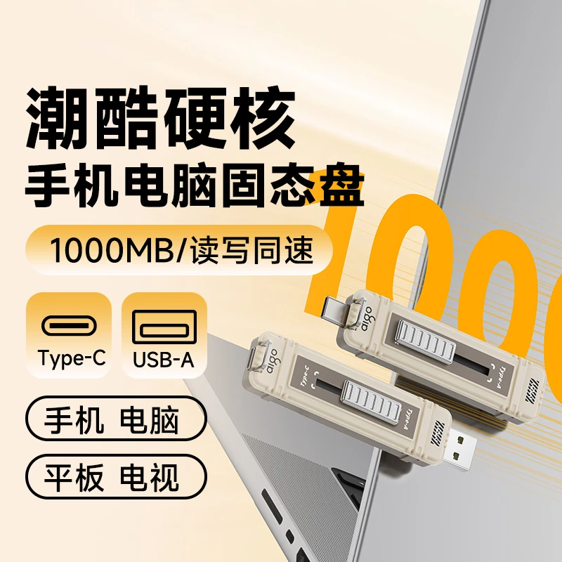 爱国者新品固态U盘读写同速1000MB/s推拉式手机电脑通用Typec外录