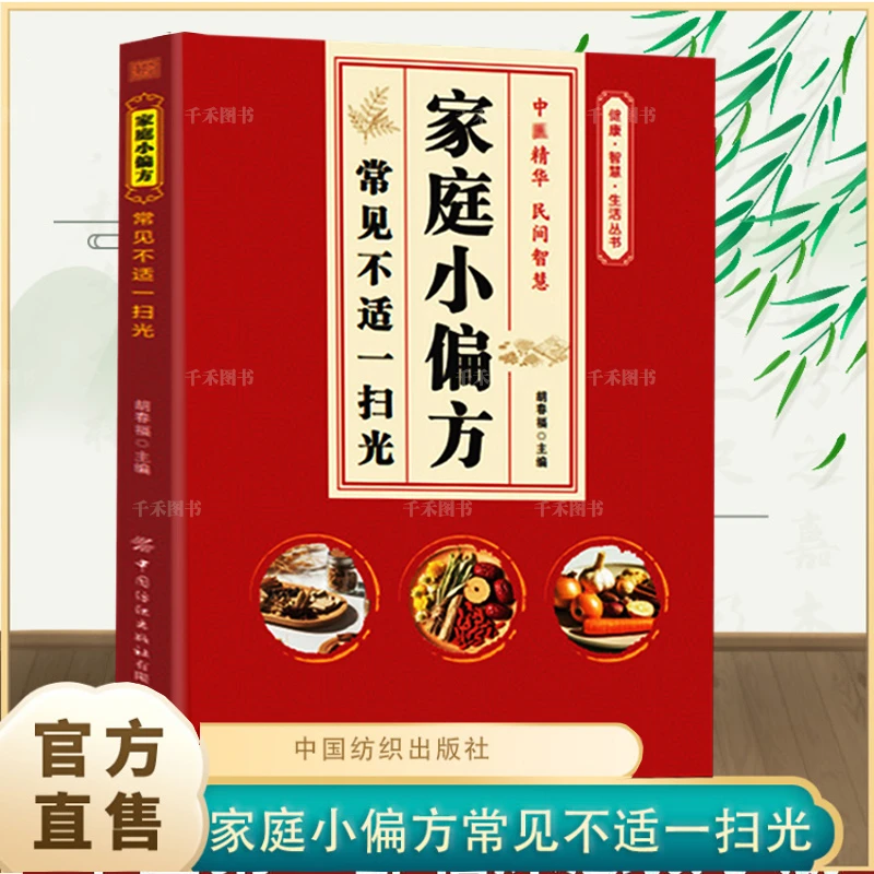 X家庭小偏方 常见不适一扫光