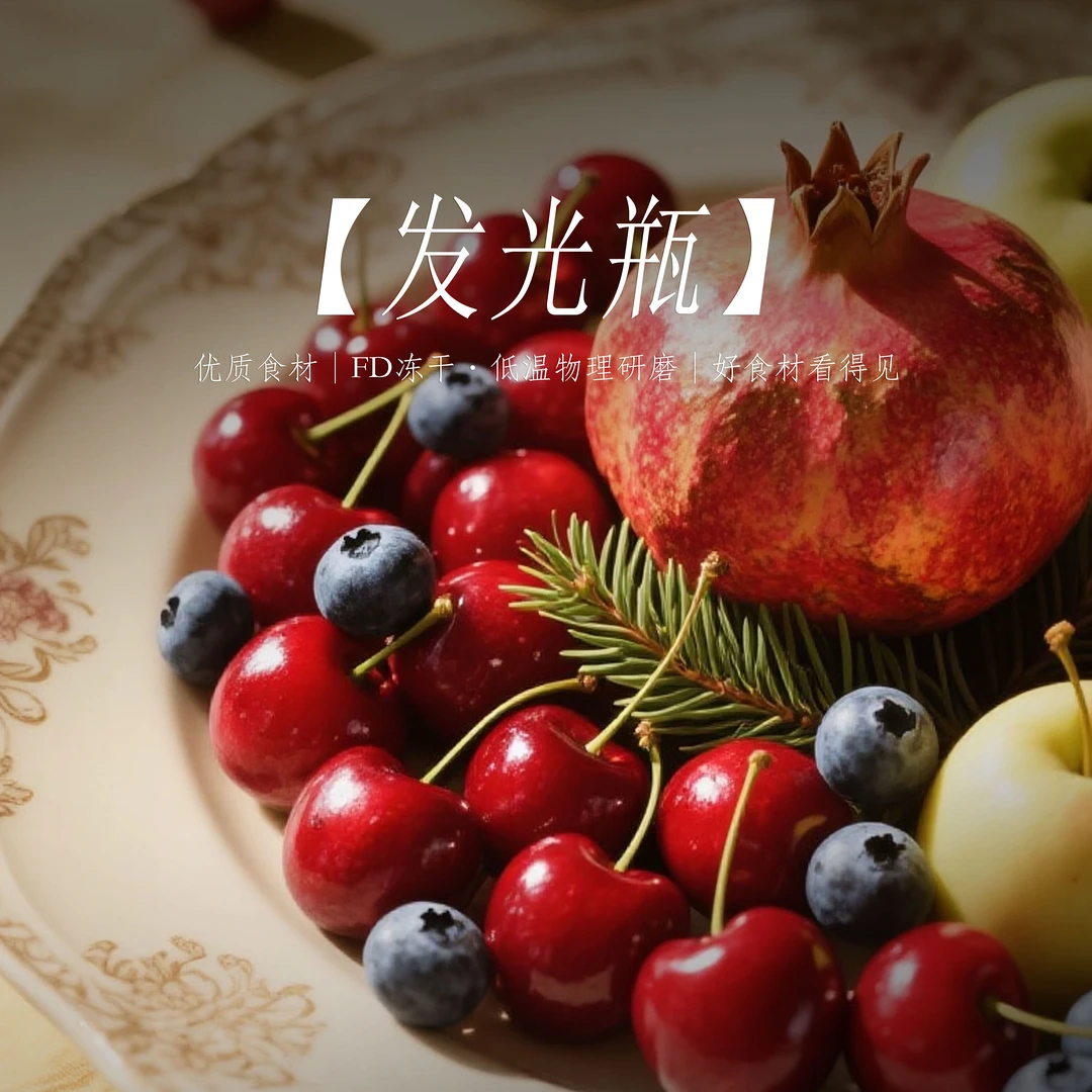 【发光瓶】肌肤红宝石 面若桃花 自然透亮
