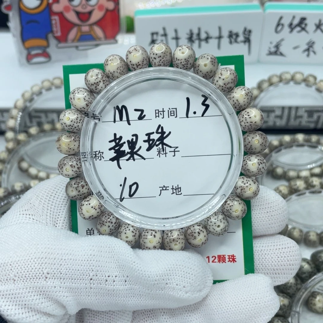 手串星月菩提m2苹果珠