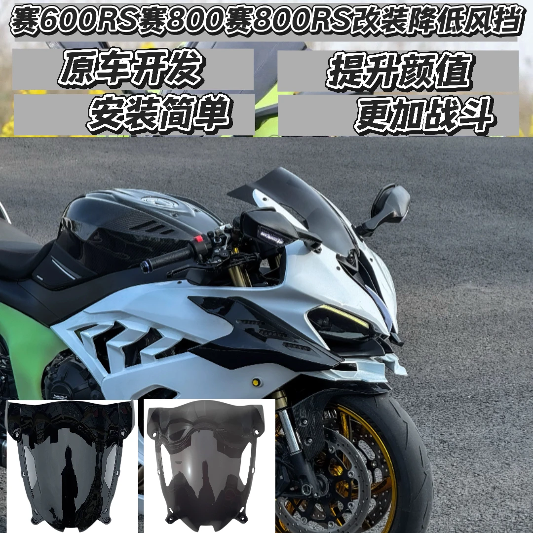 适用钱江赛800新款赛600RS降低用品机车风挡改装用品机车风挡