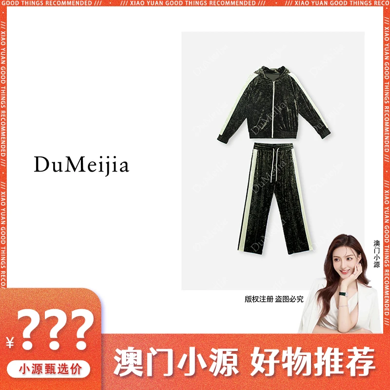 秋季新款套装时尚气质连帽两件套DMJ172608G017【澳门小源同款】