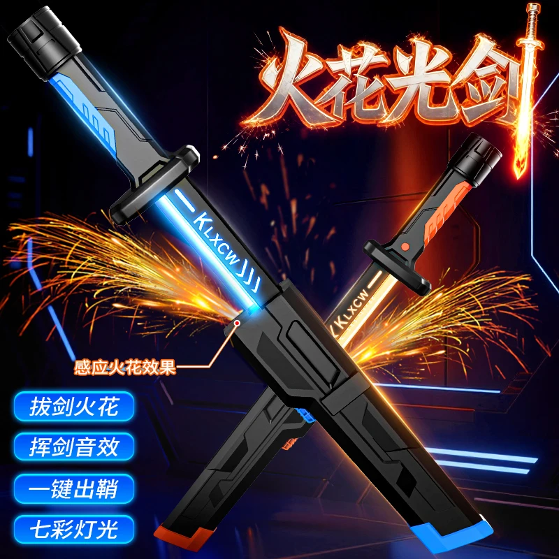 火花光剑炫酷光剑玩具儿童漂泊者七彩流光发光玩具男孩黑科技玩具