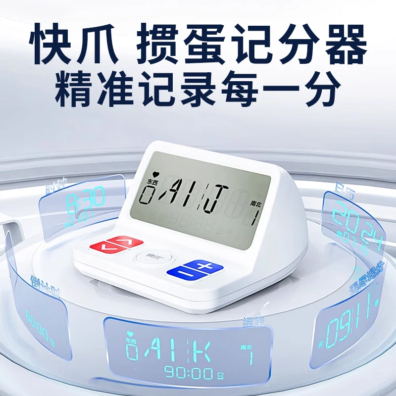快爪掼蛋专用电子记分器掼蛋比赛计分器带时钟闹钟多功能计分牌