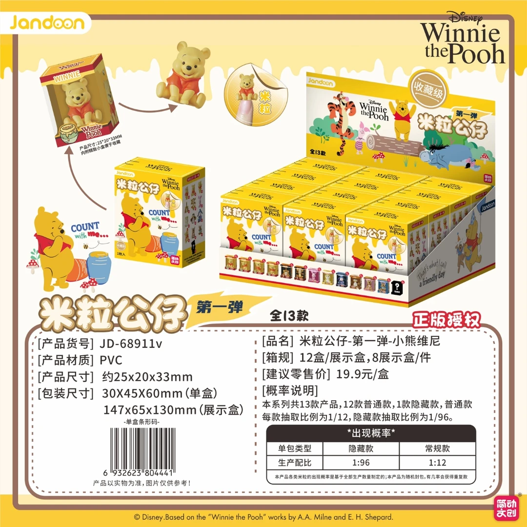 【拆包】简动文创【小熊维尼】系列米粒公仔盲盒（代拆）