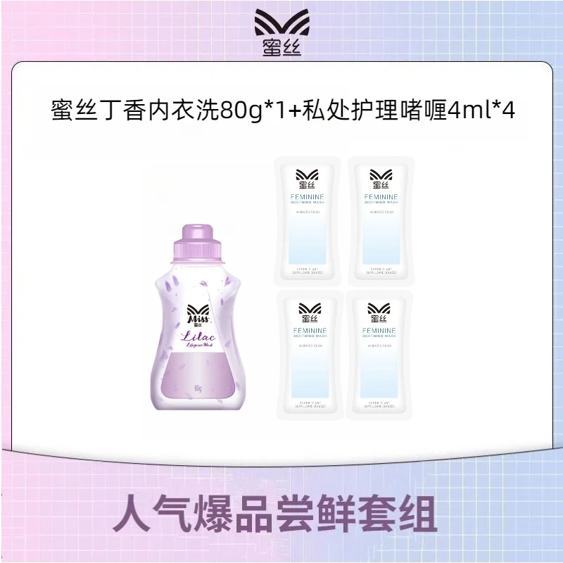 蜜丝丁香内衣洗衣液贴身衣物杀菌抑菌99%内衣裤专用清洗液大容量