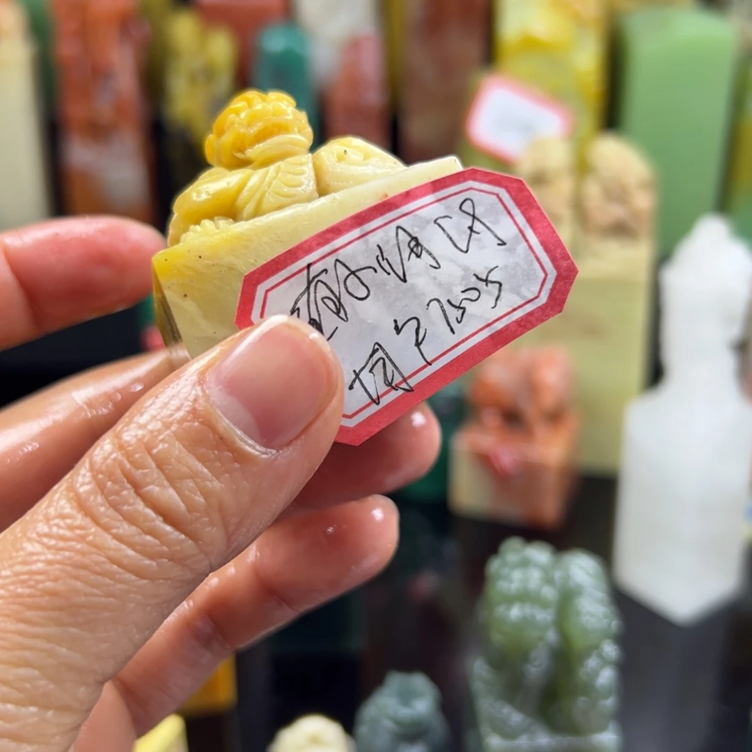 昌化石印石用****7我说是