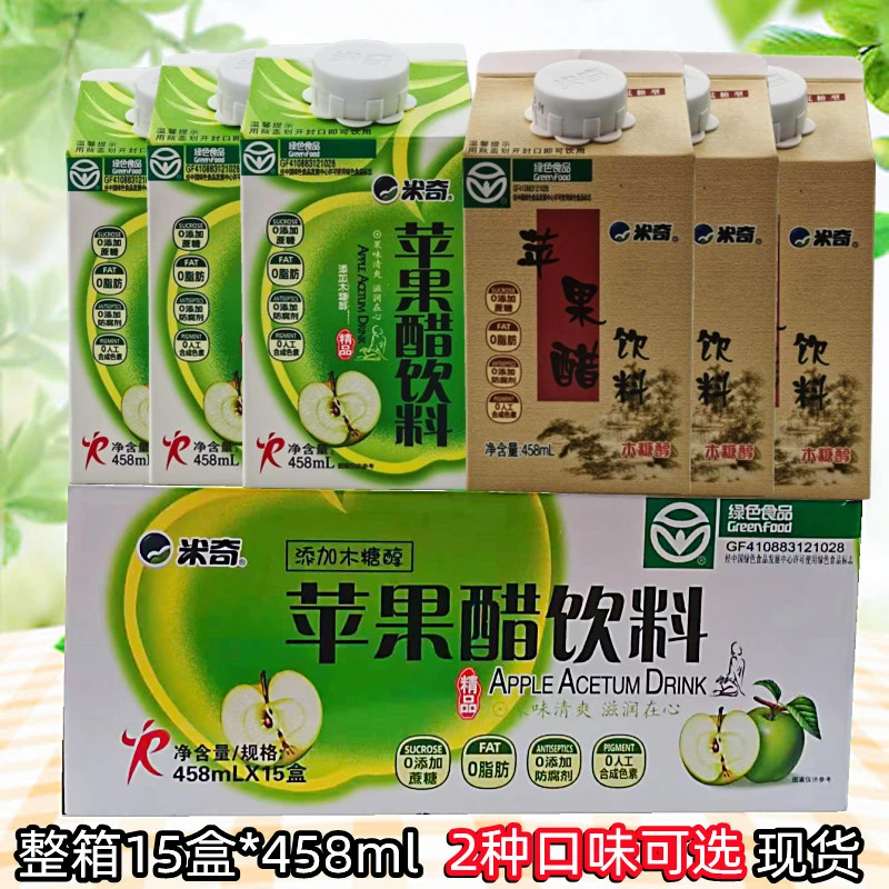 米奇苹果醋饮料添加木糖醇绿盒装果汁458ml*15盒清凉饮料正品包邮