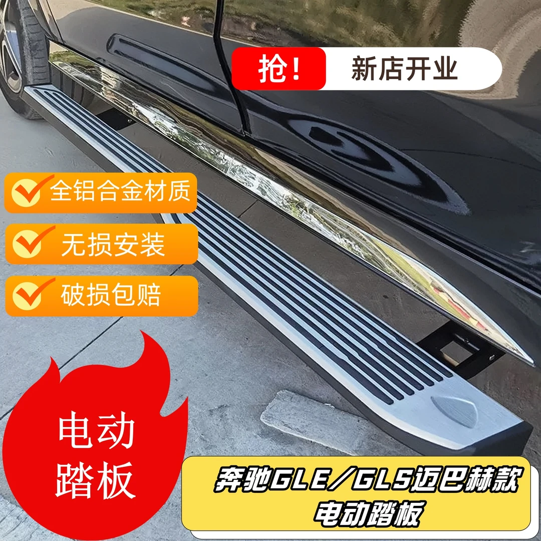 适用于奔驰GLE/GLS/宝马X5/X7迈巴赫款电动踏板