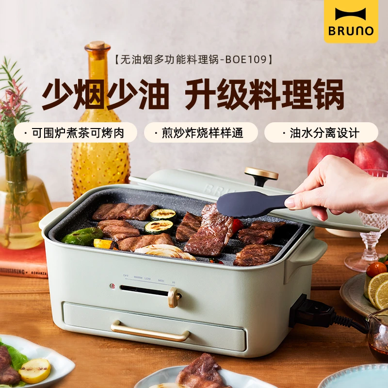 BRUNO少烟多功能料理锅家用煎烤炖煮焗电蒸锅一体网红火锅3-4人锅