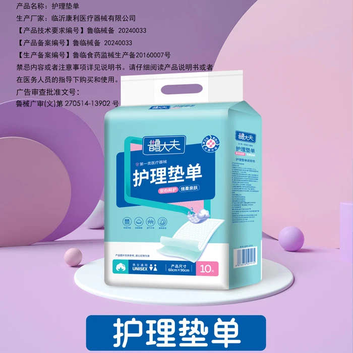 棉柔护理垫单老人产妇婴儿病人护理垫单