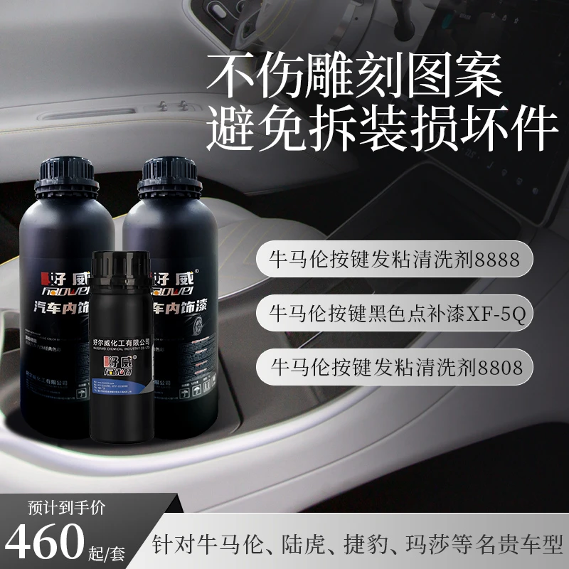 好尔威汽车牛马伦键修复套装适用玛莎捷豹路虎等豪车