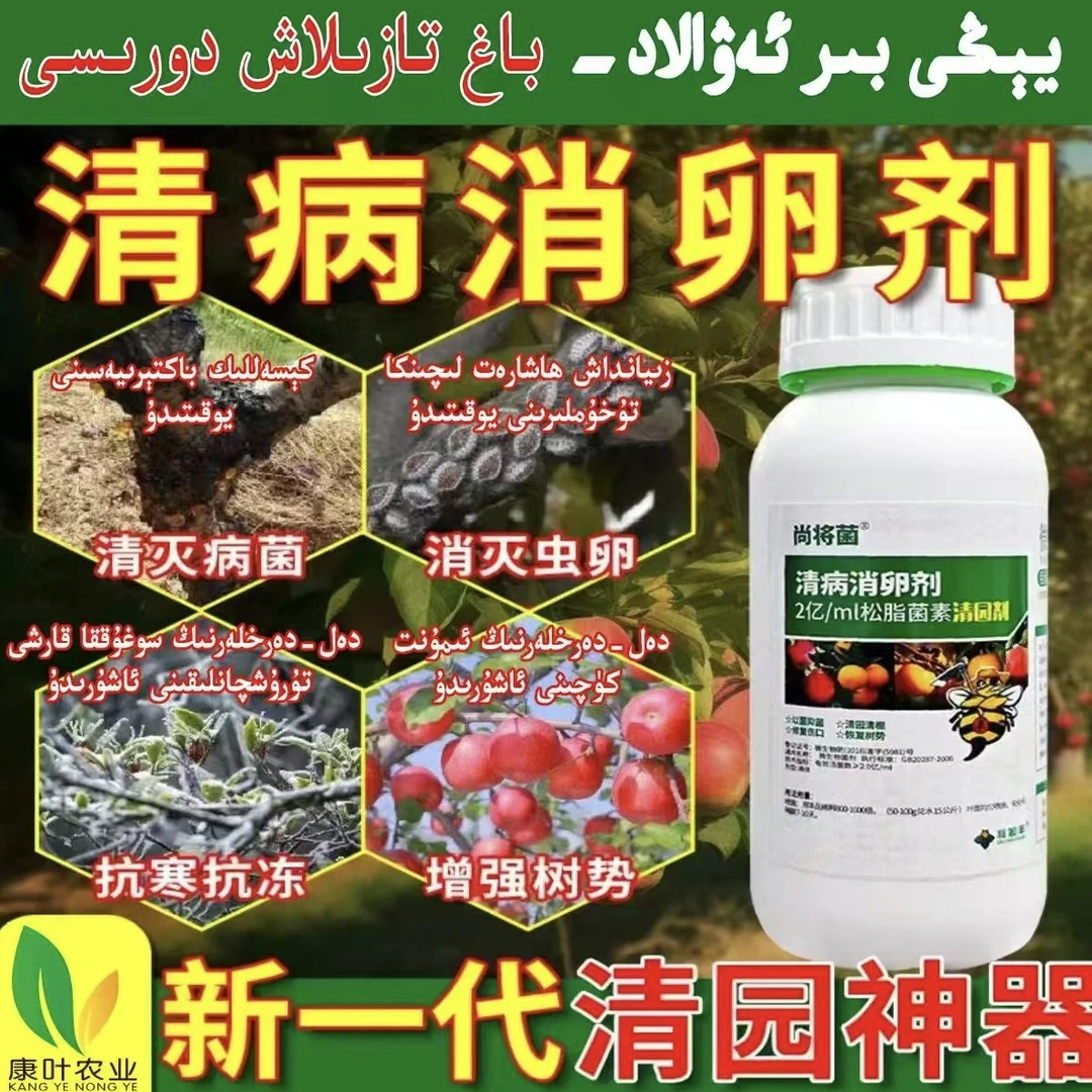 清园剂1000克（防病防冻提高树势）