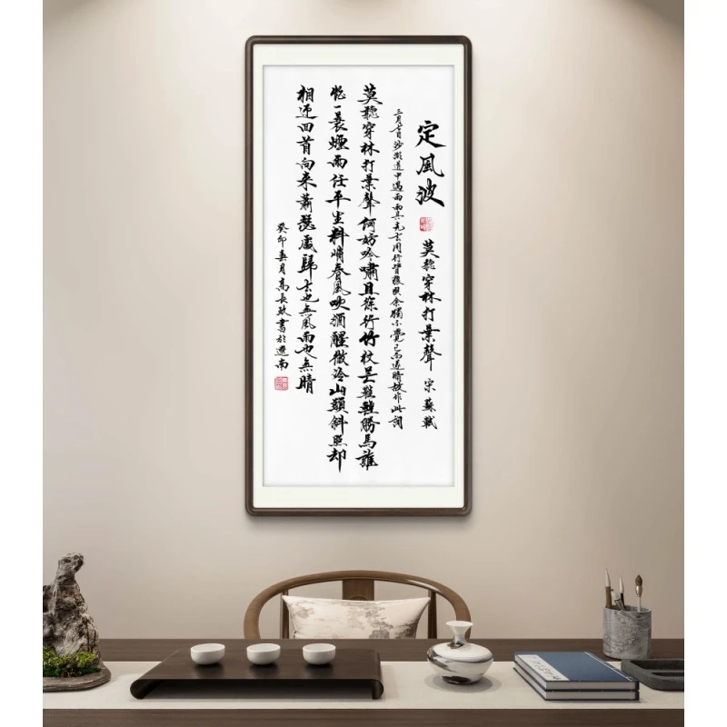 《定风波·莫听穿林打叶声》高长玖 手写 宣纸 书法作品95*48cm