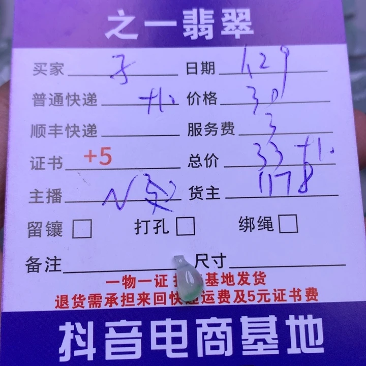 翡翠颈饰未镶嵌子*