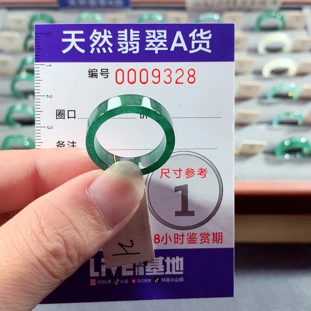 翡翠未镶嵌戒指21号
