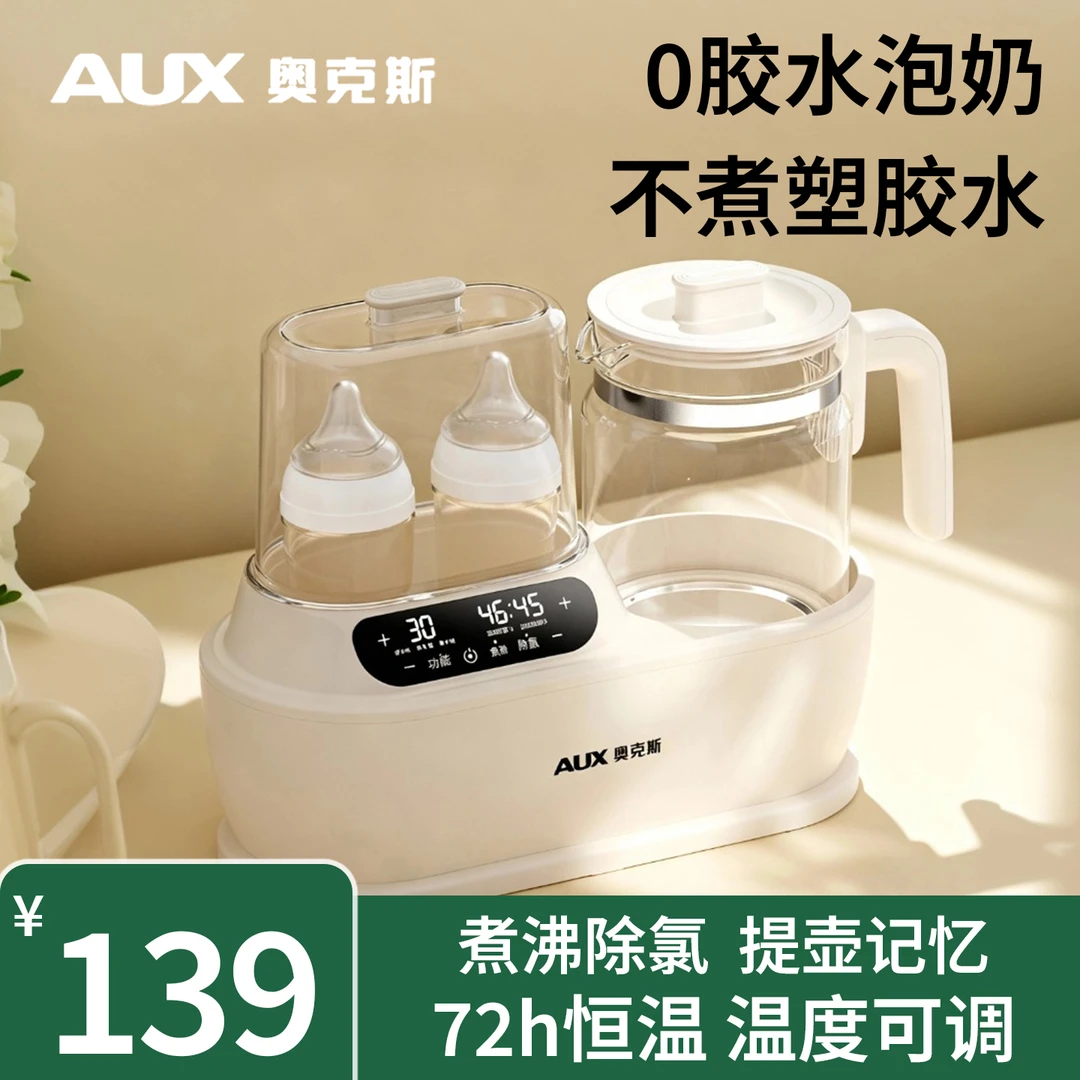 AUX/奥克斯恒温水壶奶瓶消毒器二合一温奶器一体机婴儿专用