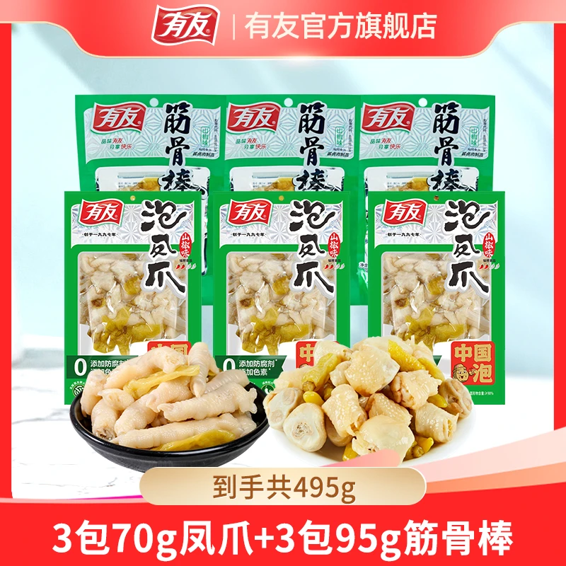 有友山椒凤爪70g*3袋泡椒筋骨棒95g*3袋重庆特产零食QC