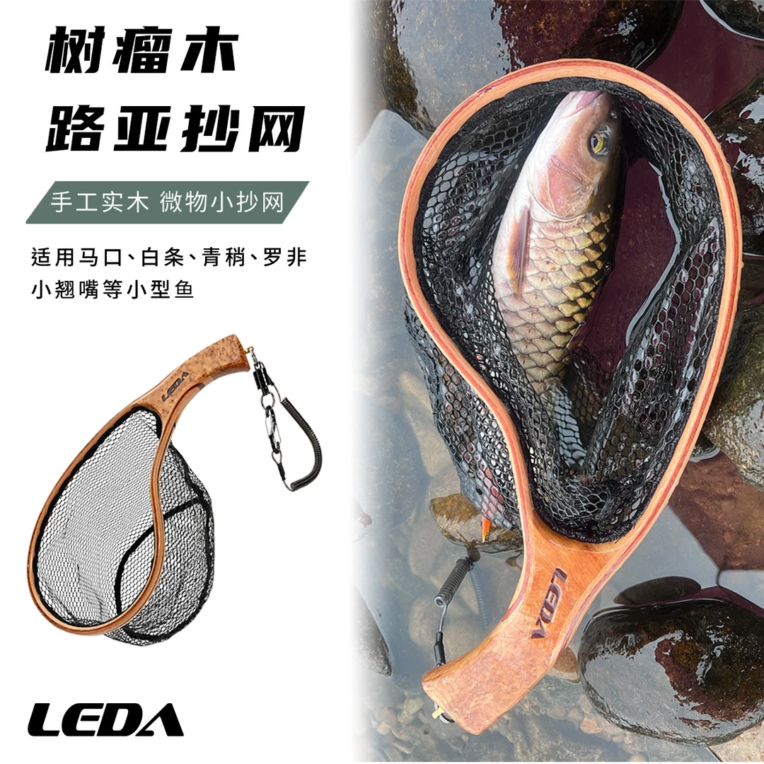 乐达溪流抄网 马口微物 实木便携式硅胶网兜 不伤鱼 不粘钩