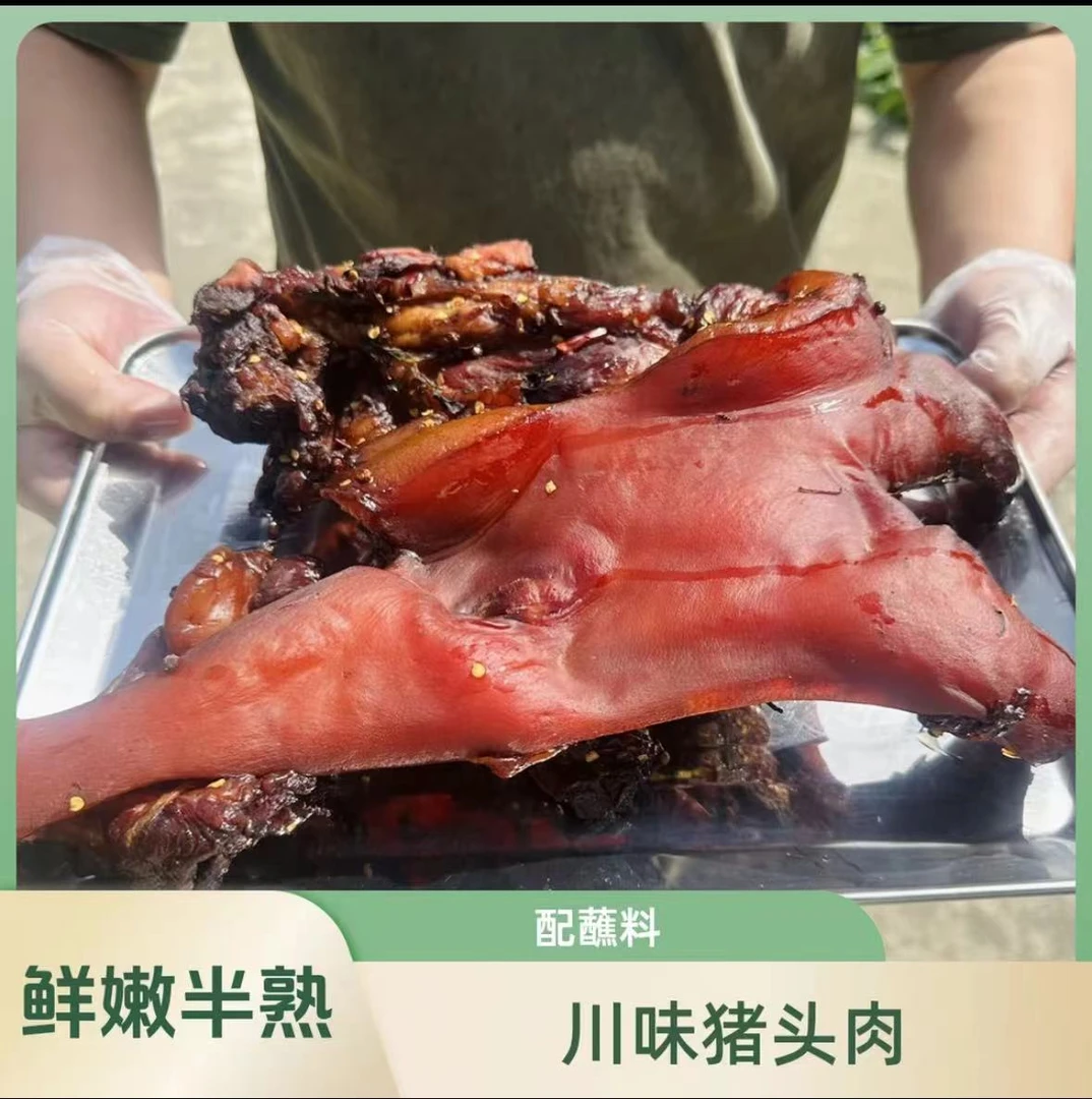 四川正宗 炭烤猪头肉 农家土猪肉川味腌腊猪头肉纯手工艺 送蘸料