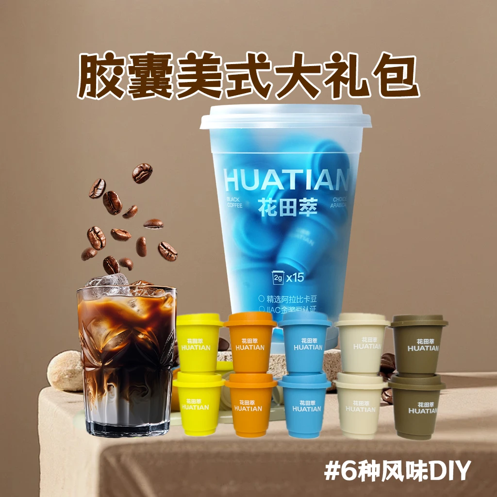 花田萃冻干速溶黑咖0脂肪美式咖啡0脂0蔗糖独立小包装提神促代谢