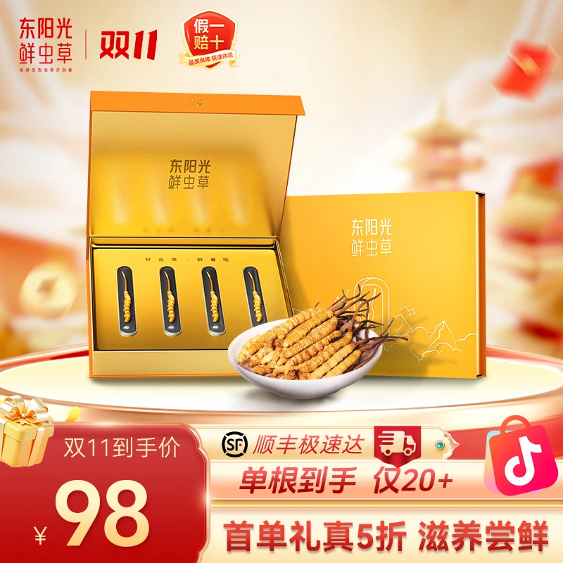 东阳光冬虫夏草3-4根/克尝鲜4根装高品质性价比精美包装滋养甄选