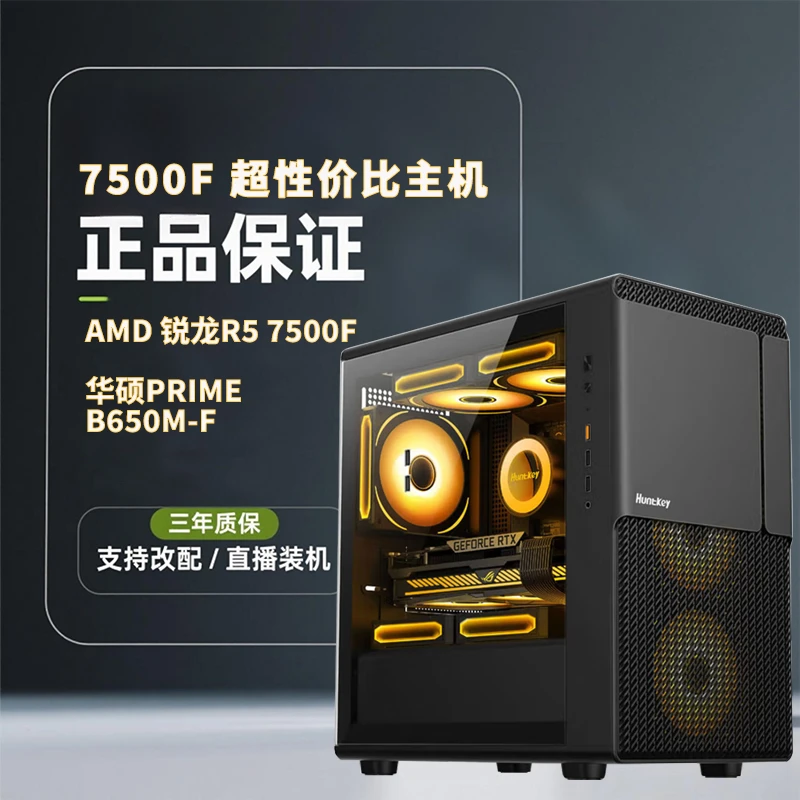 【7500F超性价比主机】三角洲 打瓦 吃鸡FPS高帧台式机电脑主机