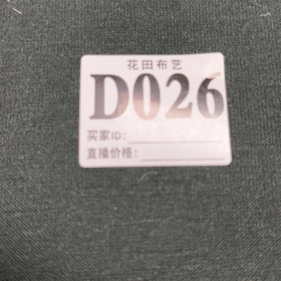 026 墨绿色软弹双面布面料