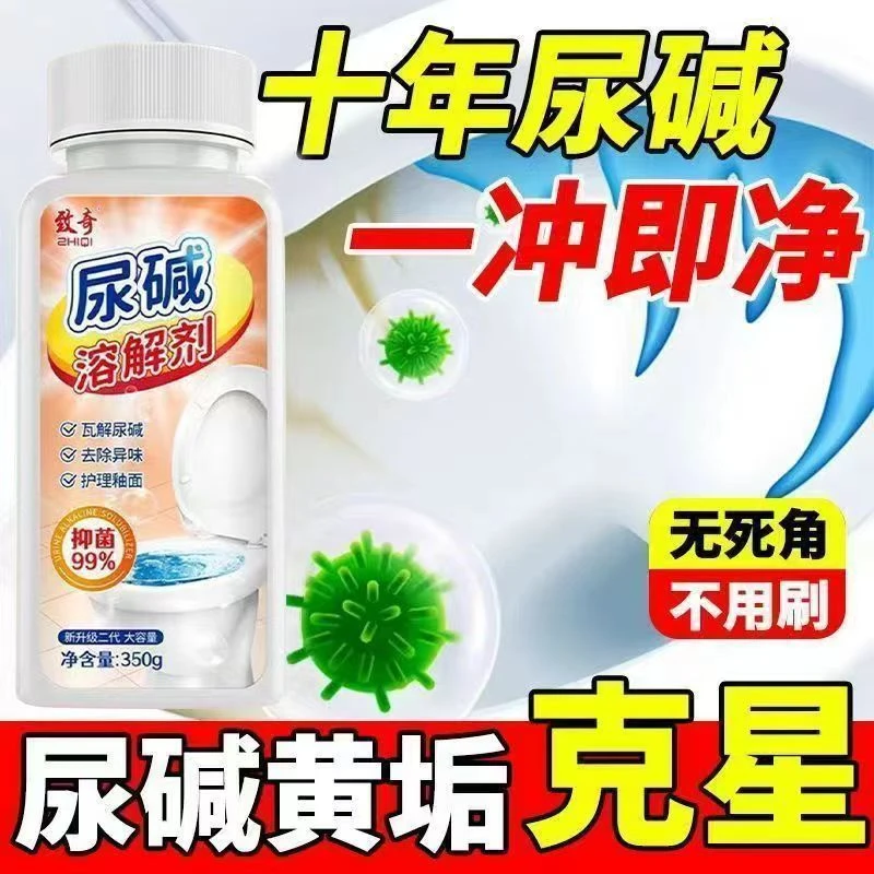 马桶除垢粉去尿碱溶解剂强力清理厕所尿垢卫生间去黄除垢剂家用
