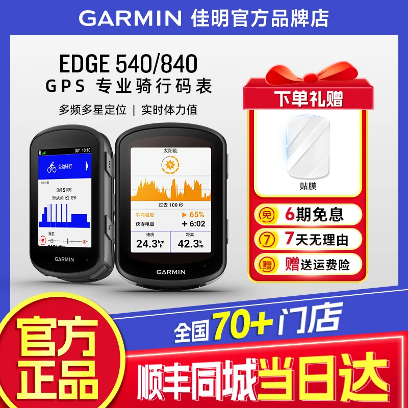 Garmin/佳明Edge540/840自行车码表户外公路车骑行导航太阳能触控