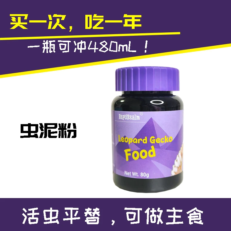 肥尾豹纹守宫虫泥粉拒食期全营养活虫替代