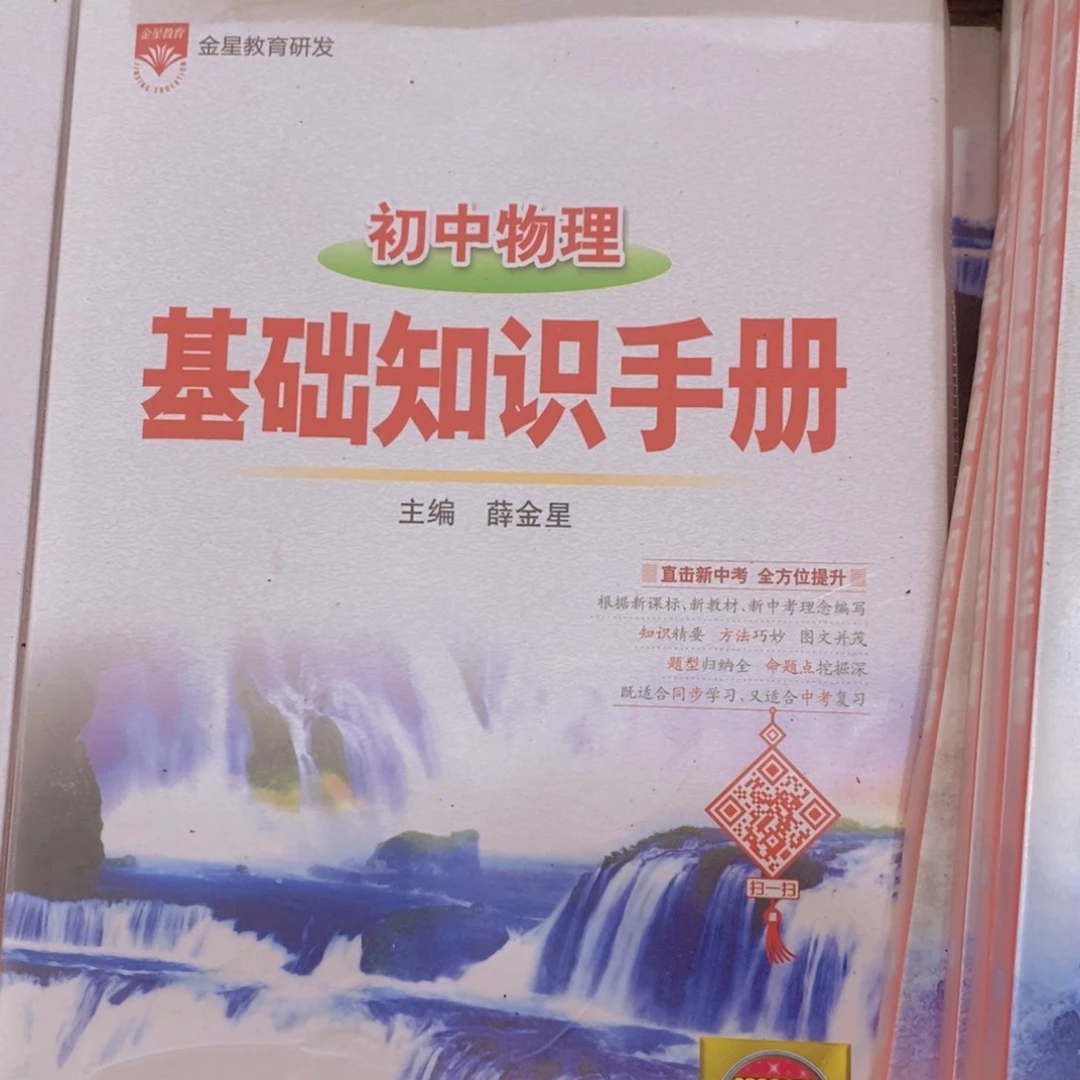 初中物理基础知识手册