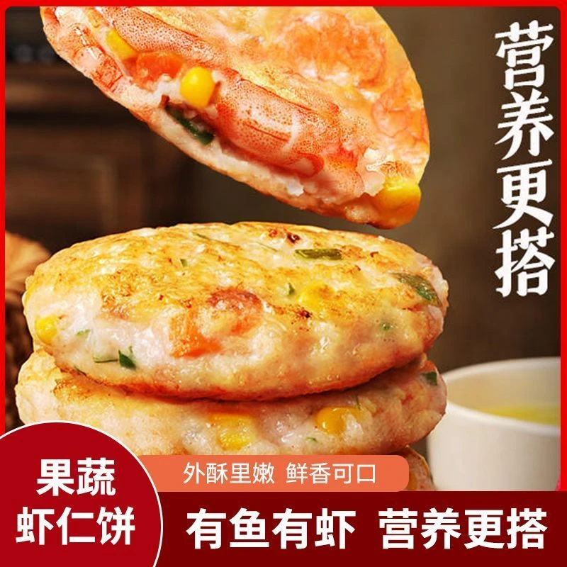 即食有鱼有虾有蔬菜鳕鱼蔬菜鲜虾饼有蔬菜儿童早餐虾肉优质蛋白