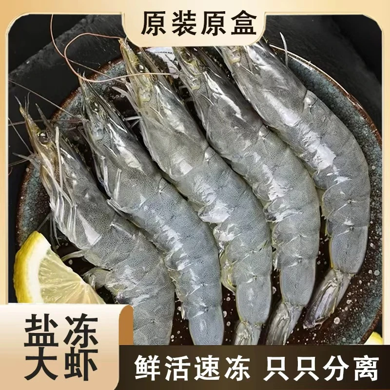 原装原盒盐冻南美白虾20 30规格3.3斤冷冻海鲜海水大虾