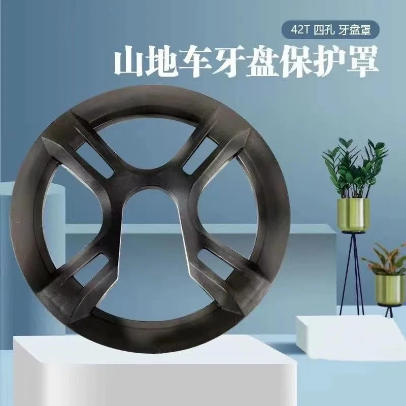 山地车牙盘保护罩单盘公路车42T齿盘塑料配件自行车前防护链盘盖