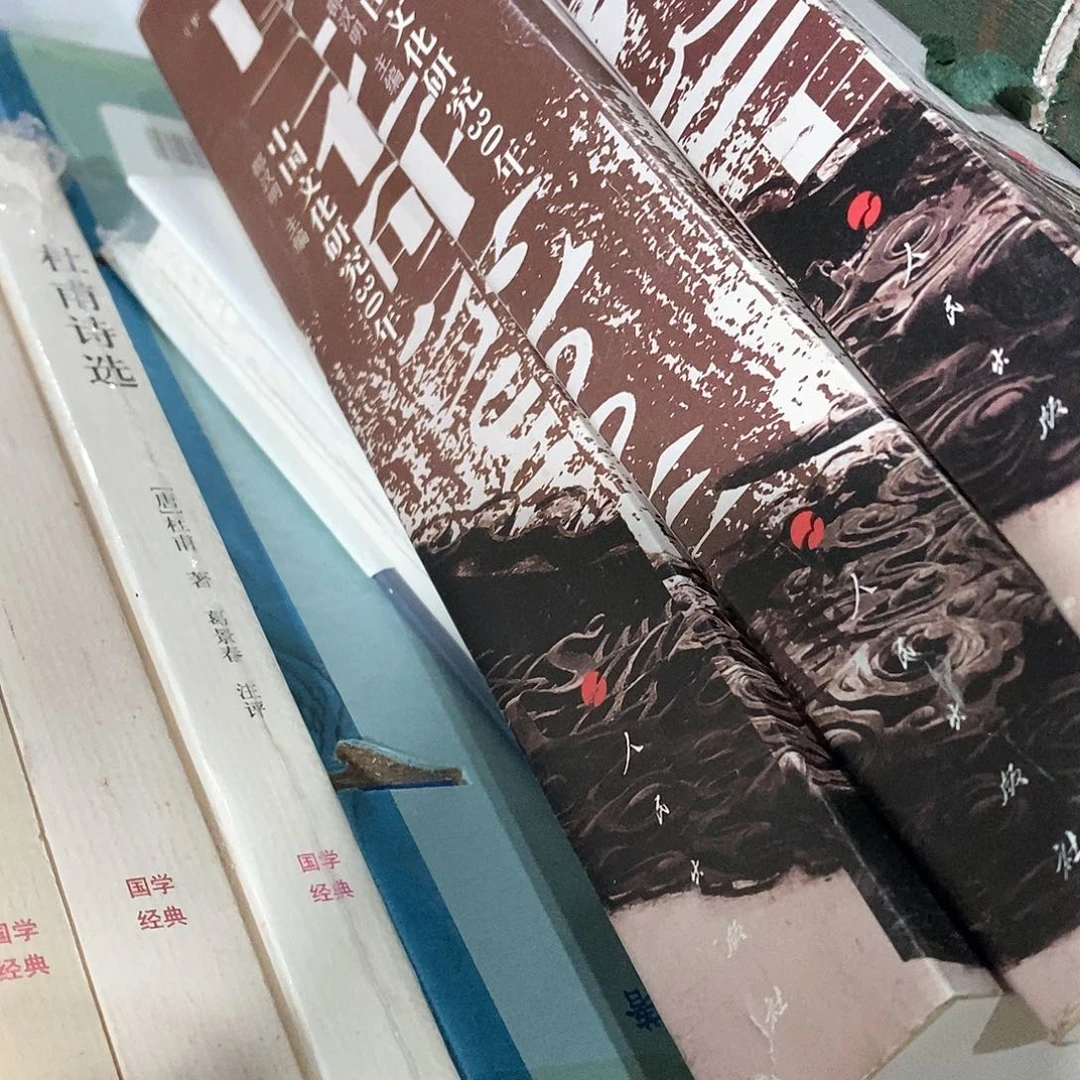 微瑕………………中国文化研究30年