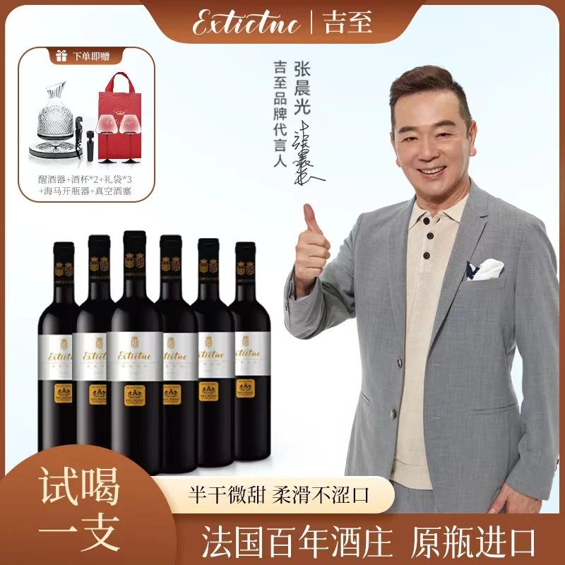 【法国原瓶进口】吉至安诺波尔多半干型葡萄酒21年份 14度