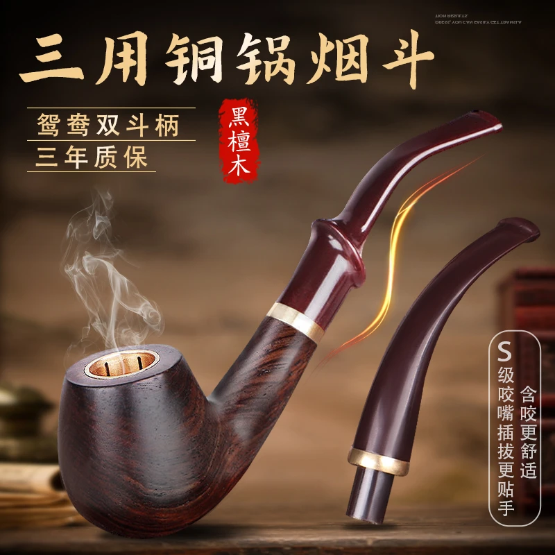 双柄手工实木烟斗男士老式三用传统过滤烟斗木质旱烟袋铜锅烟杆