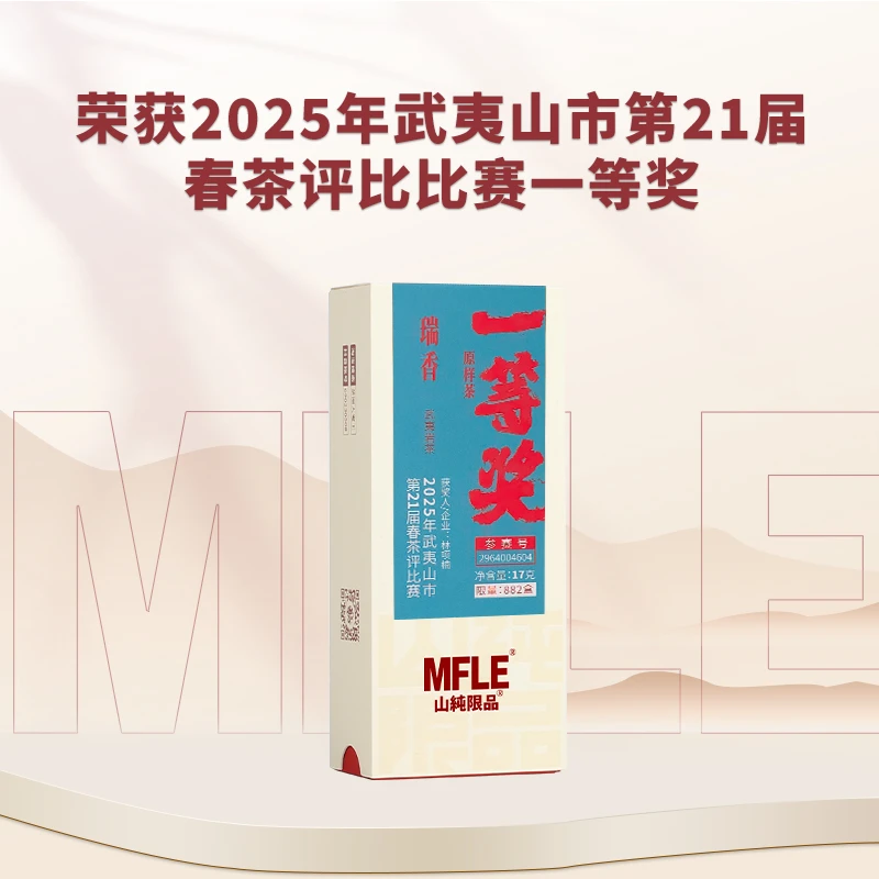 茶圈大魔王茶叶乌龙茶武夷岩茶山纯限品2025年一等奖瑞香17g品鉴