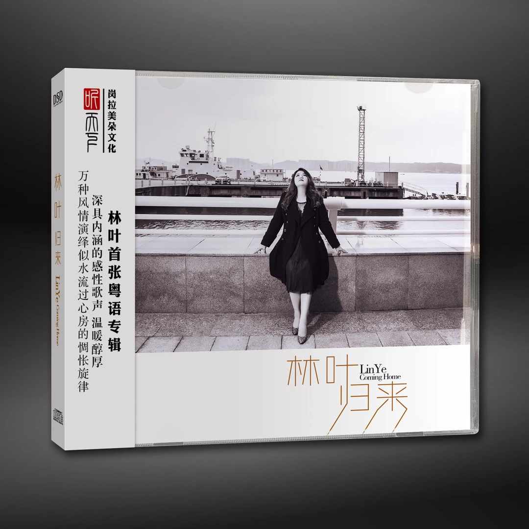 原装正版 DSD 林叶 归来CD专辑