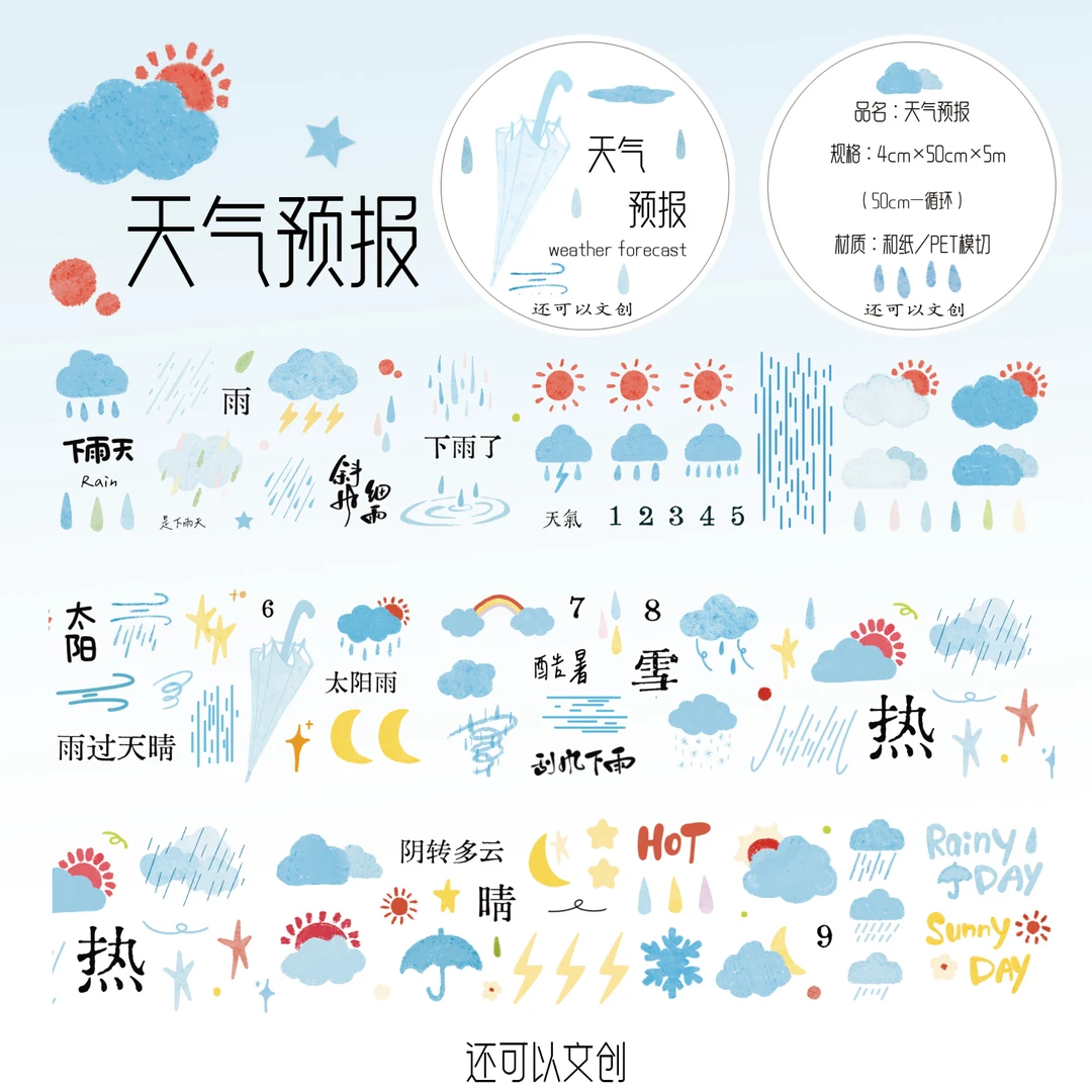还可以文创 | 天气预报和纸切模pet切模