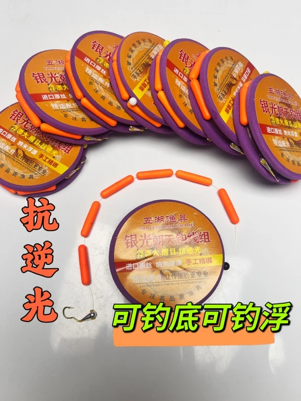 新款全橙色醒目A4漂银光翻转钩线组，可钓底可钓浮