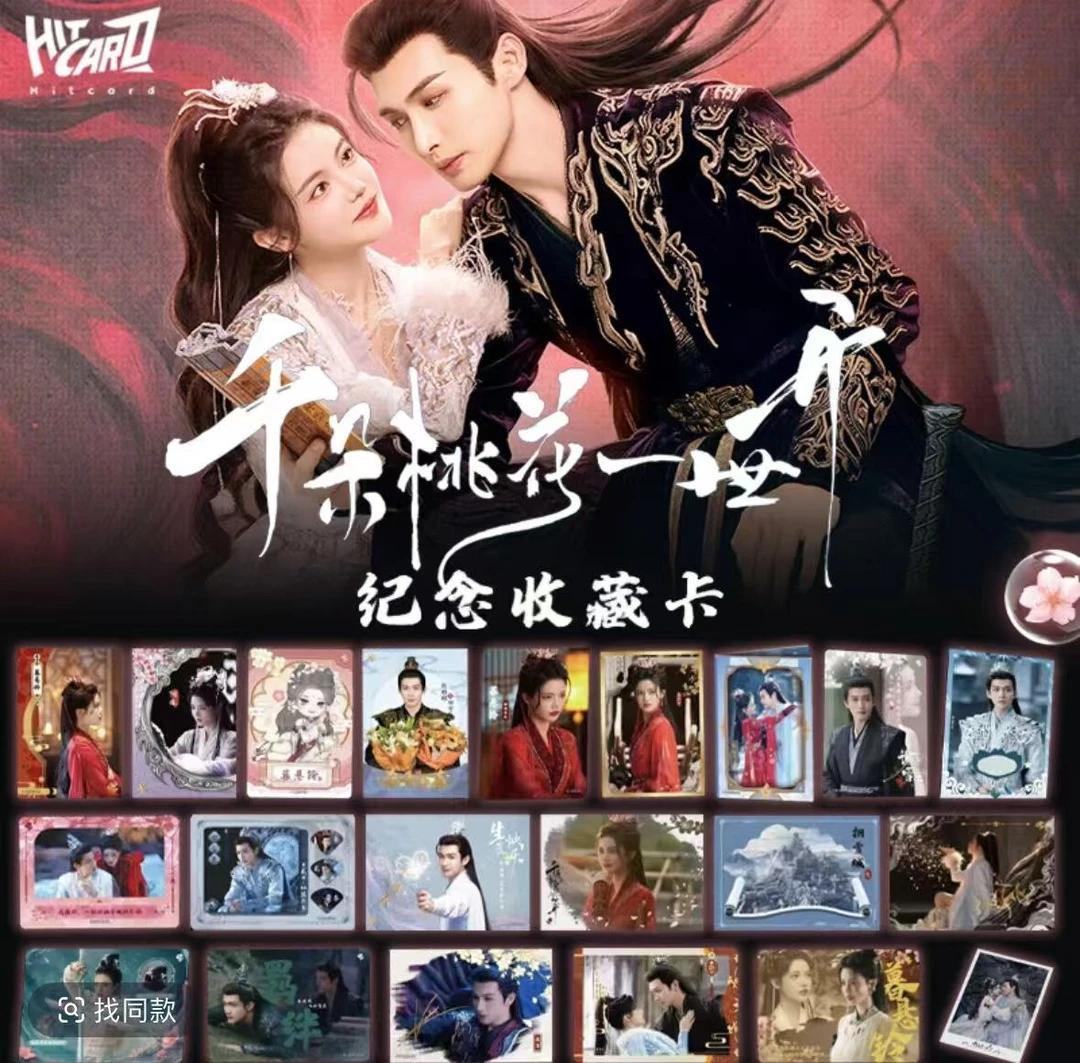 蛋蛋【对对碰】Hitcard千朵桃花一世开拆收藏卡牌（代拆）