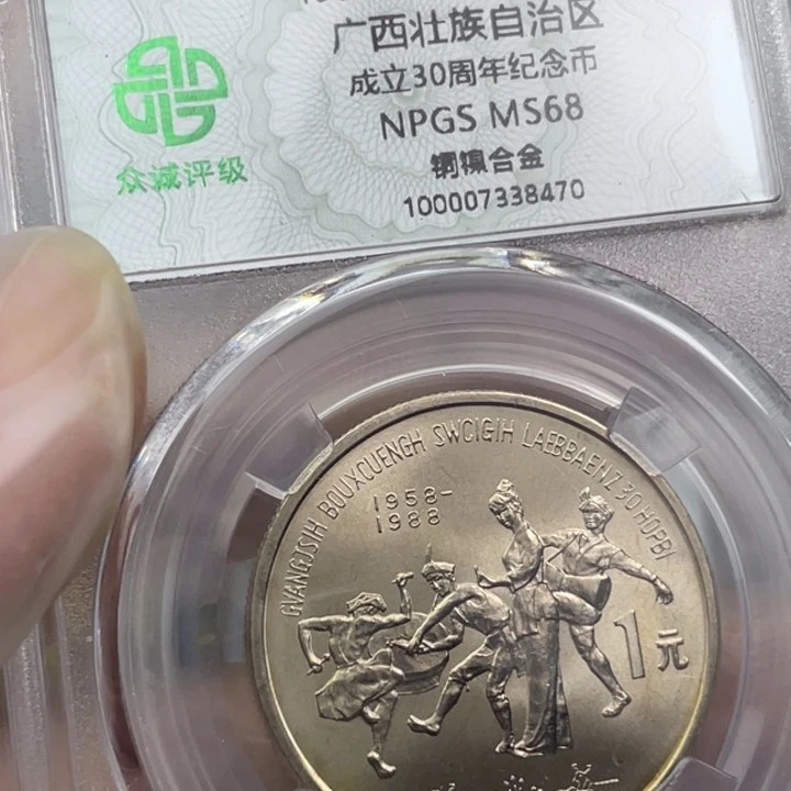 其他普通金属黄油光广西纪念币
