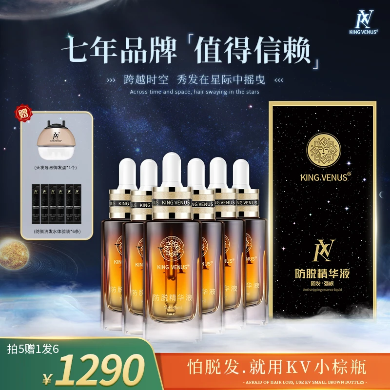 KING VENUS防脱精华液防脱固发养发