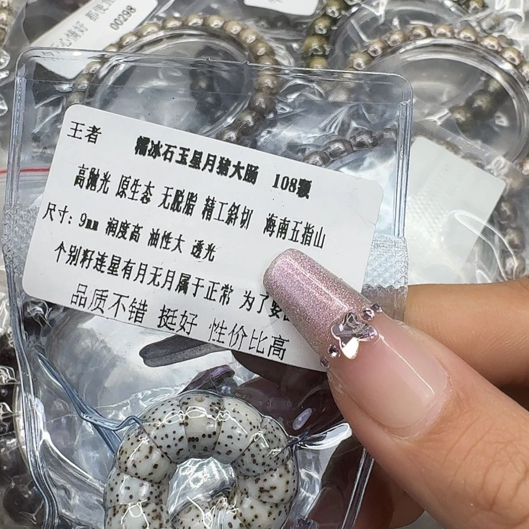 星月菩提手串207王者星月菩提猪大肠0.9-108