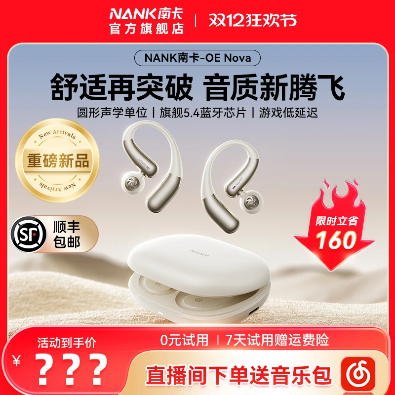 【重磅新品】NANK南卡OE Nova开放式蓝牙耳机2025新款挂耳式运动